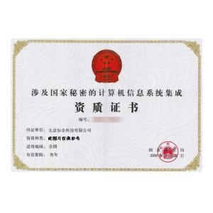 涉密信息系统集成资质（屏蔽室建设）甲级与计算机系统集成 构筑国家秘密的安全长城